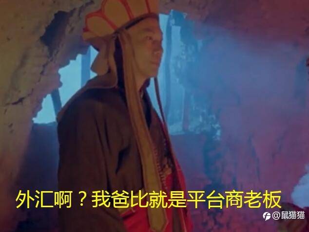 电影之大话外汇