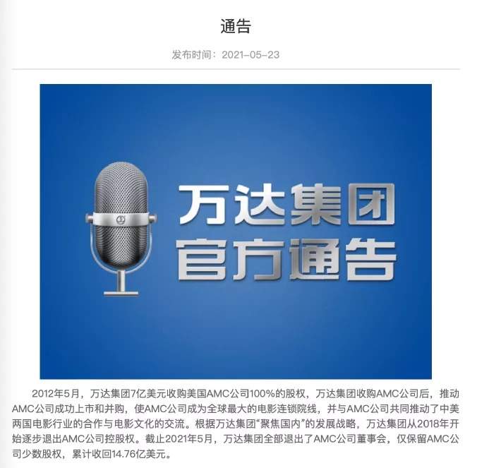 美国散户卷土重来：AMC今年已涨30倍！王健林错失百亿收益！