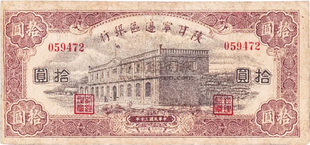 人民币前传： 破旧立新的红色货币