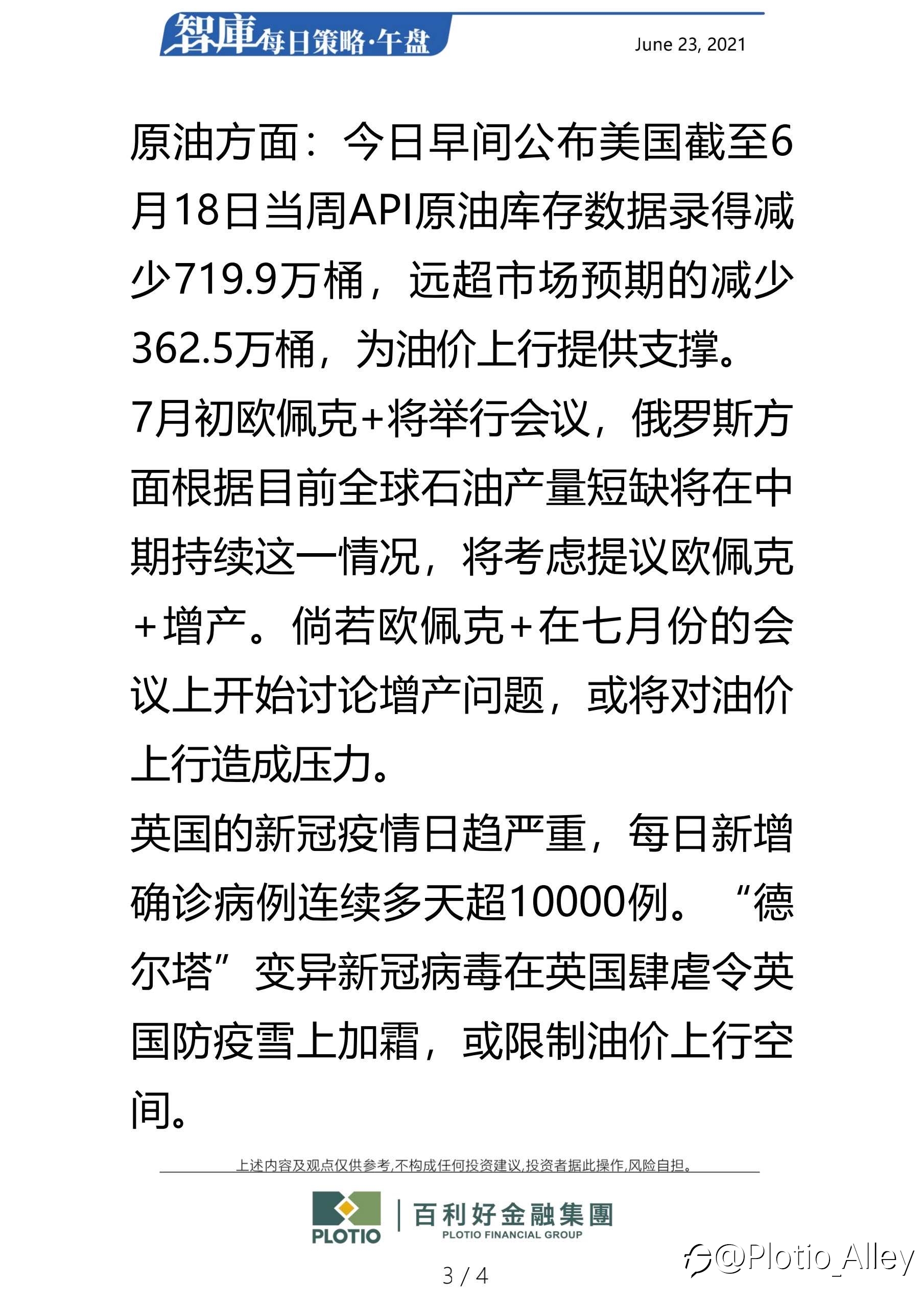 百利好6.23每日午盘