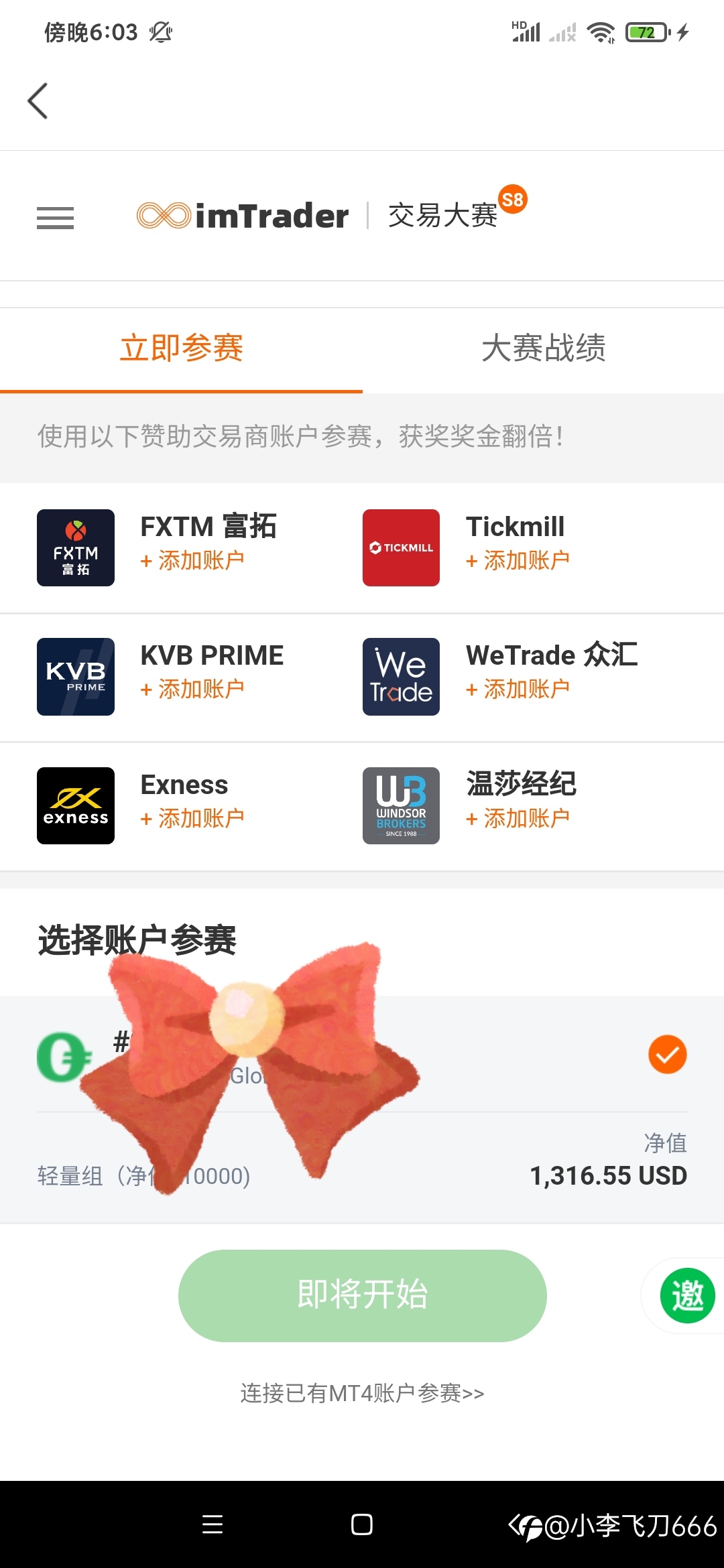 新手小白，报名参赛