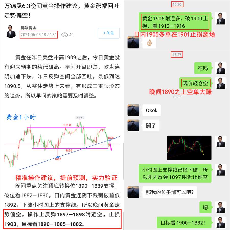 万锦晟6.4黄金操作建议，黄金多头见顶极弱下跌，黄金多单解套！