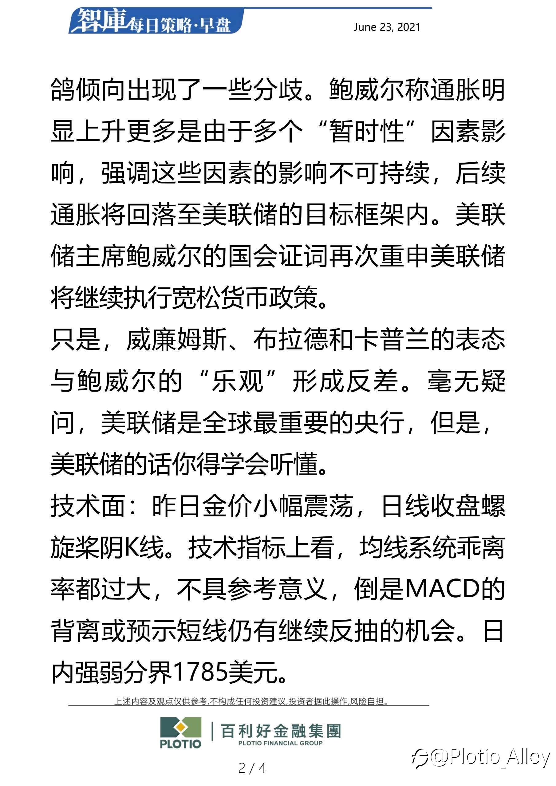 百利好6.23每日早盤