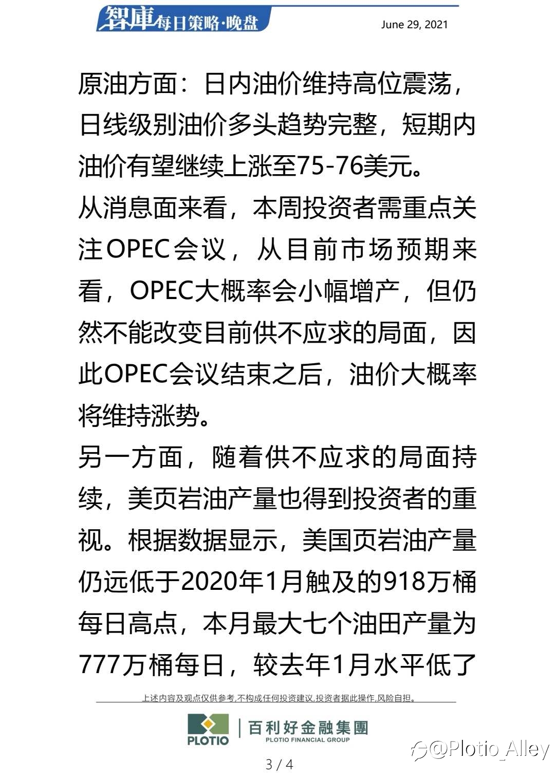 百利好6.29每日晚盘