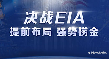 SCOPE MARKETS【EIA特刊】丨2021.06.30