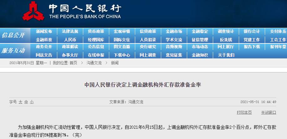 央行时隔14年重启这一工具，人民币应声跳水，释放什么信号？