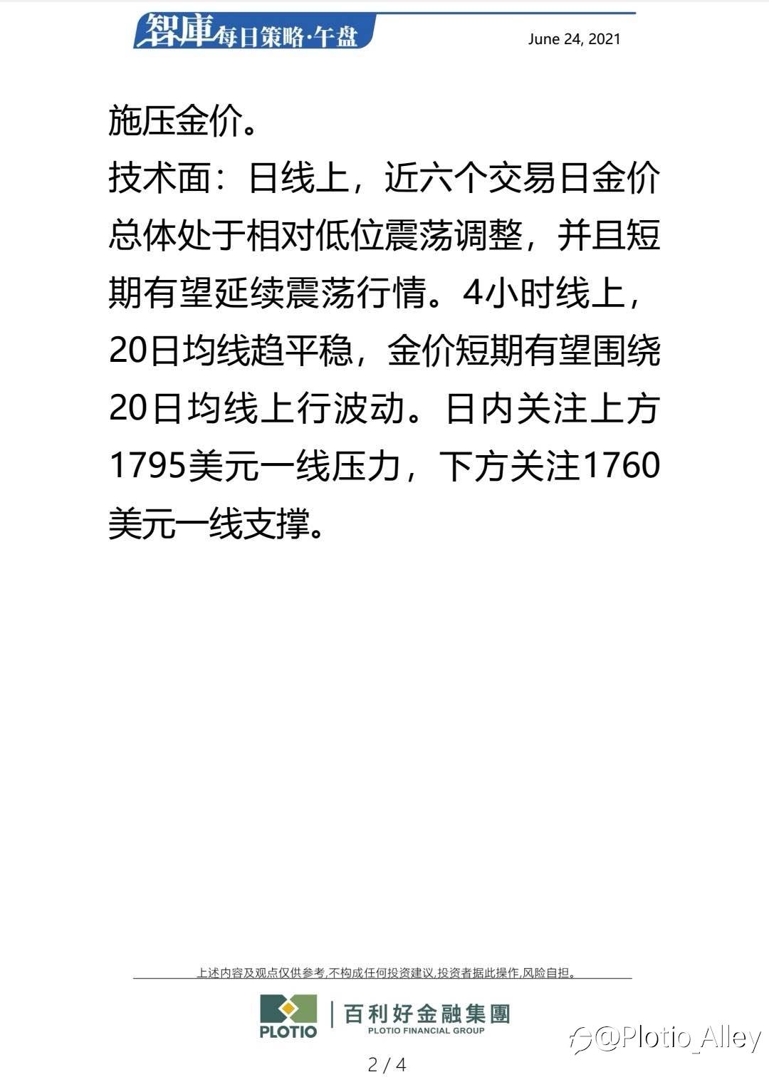 百利好6.24每日午盘