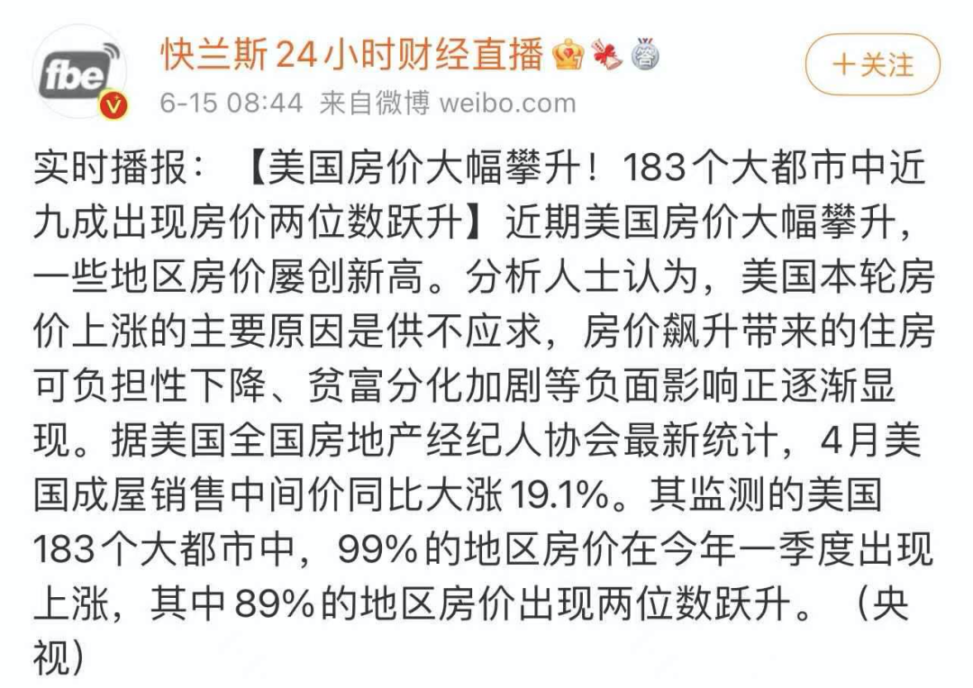 美国房价真的涨疯了吗？真相在这里