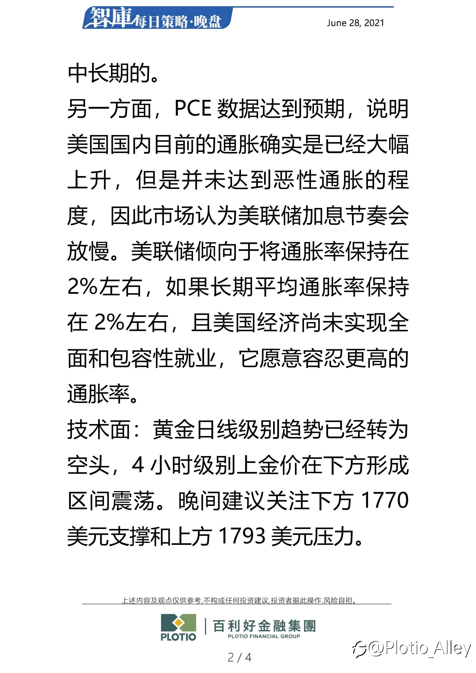 百利好6.28每日晚盘