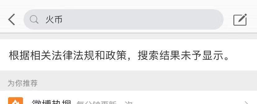 币安、火币等关键词疑似被百度、微博屏蔽，虚拟货币挖矿耗电又成焦点