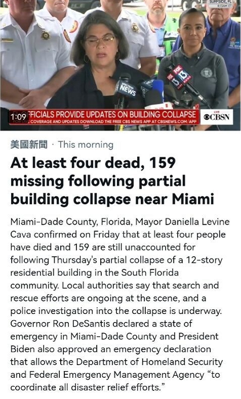 最新消息！美国佛州大楼倒塌事故已致4人死亡 159人下落不明