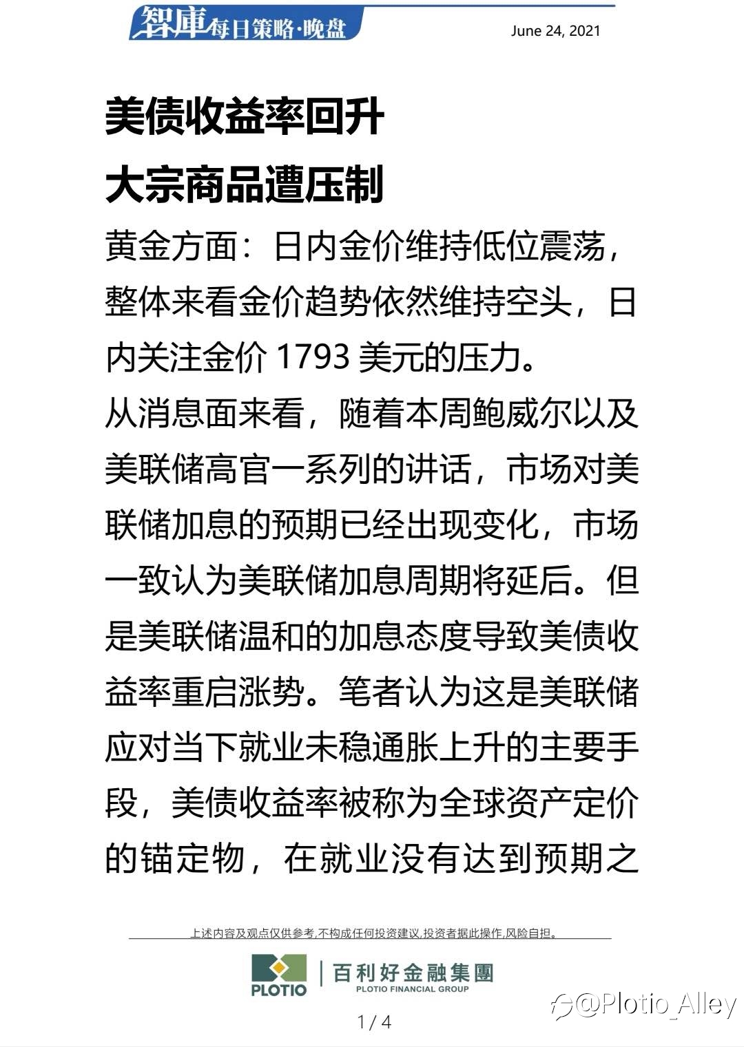百利好6.24每日晚盘