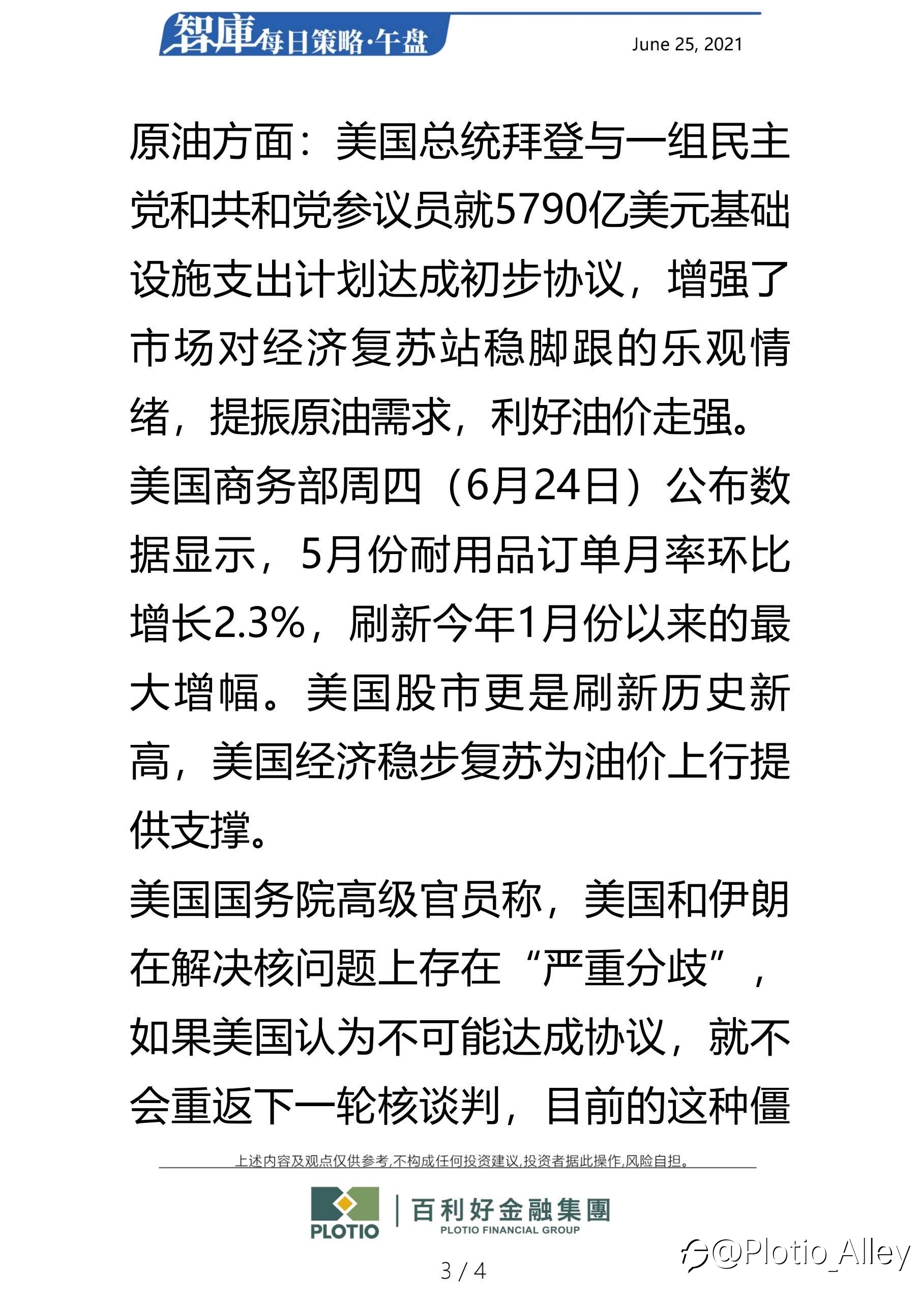 百利好6.25每日午盘
