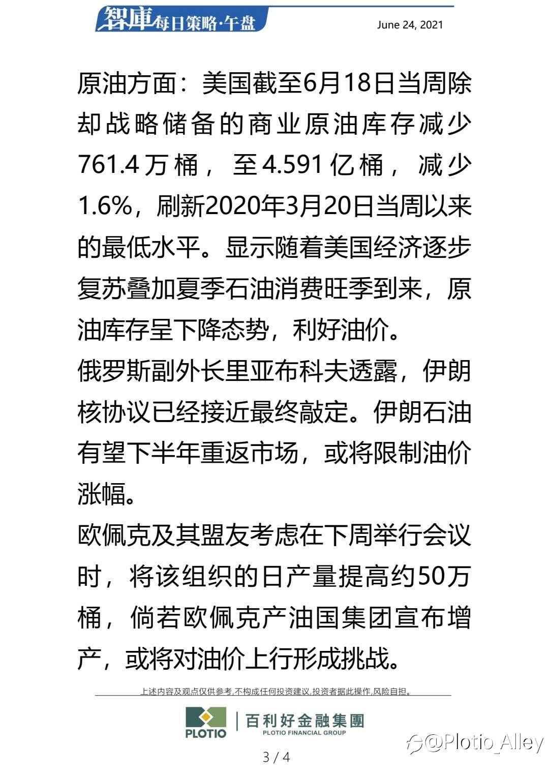 百利好6.24每日午盘