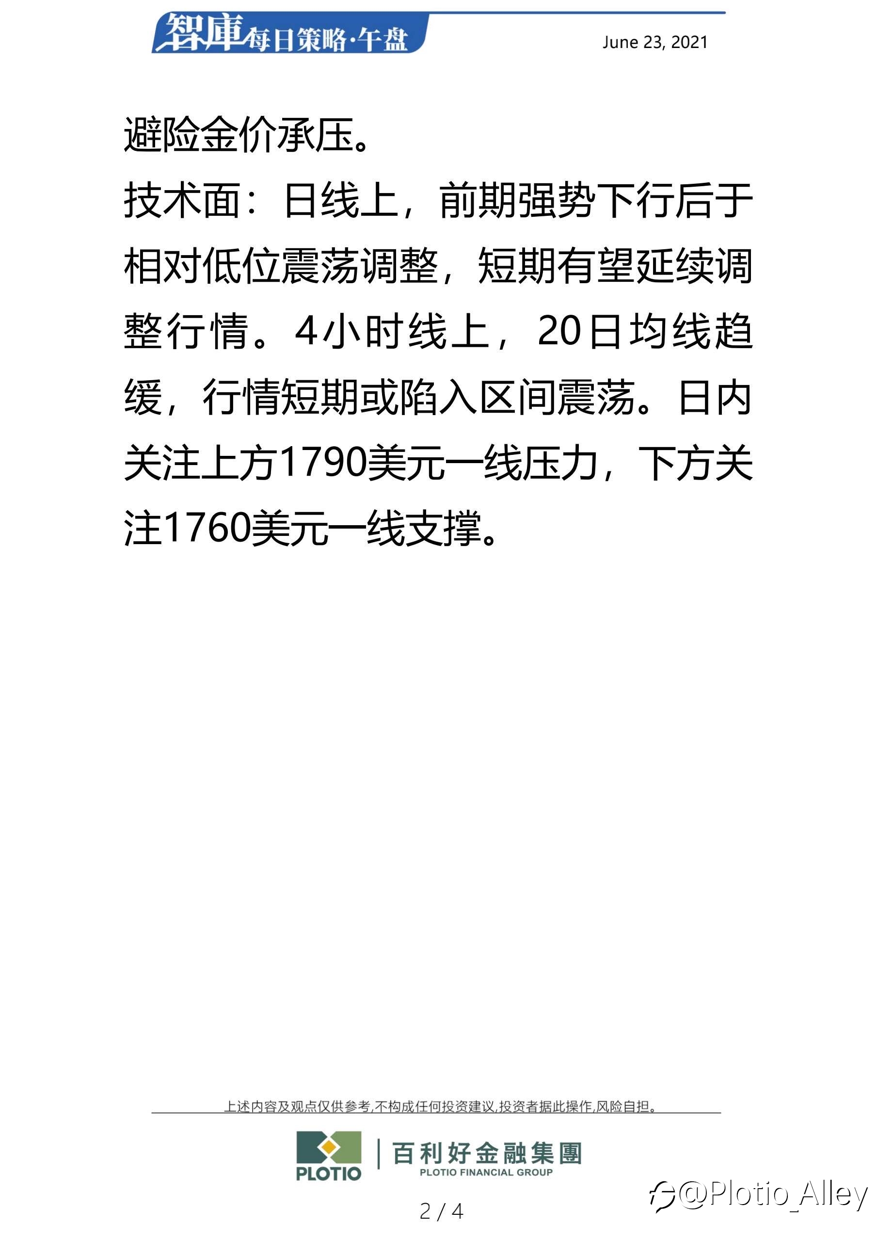 百利好6.23每日午盘