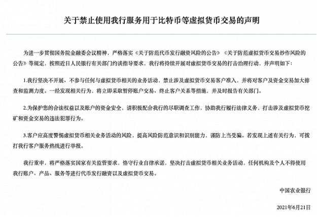 农行禁止涉及虚拟货币交易客户准入 一经发现立即暂停账户交易