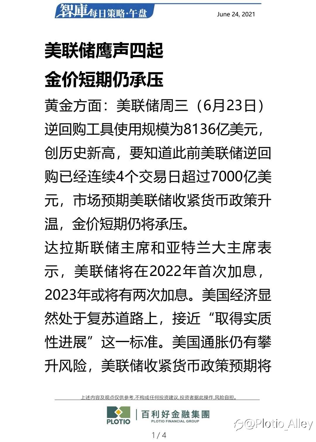 百利好6.24每日午盘