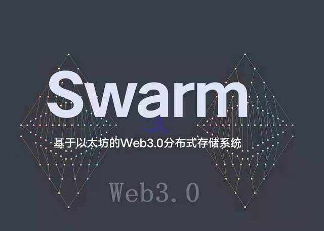 BZZ（Swarm）未来的价值又是如何的呢？