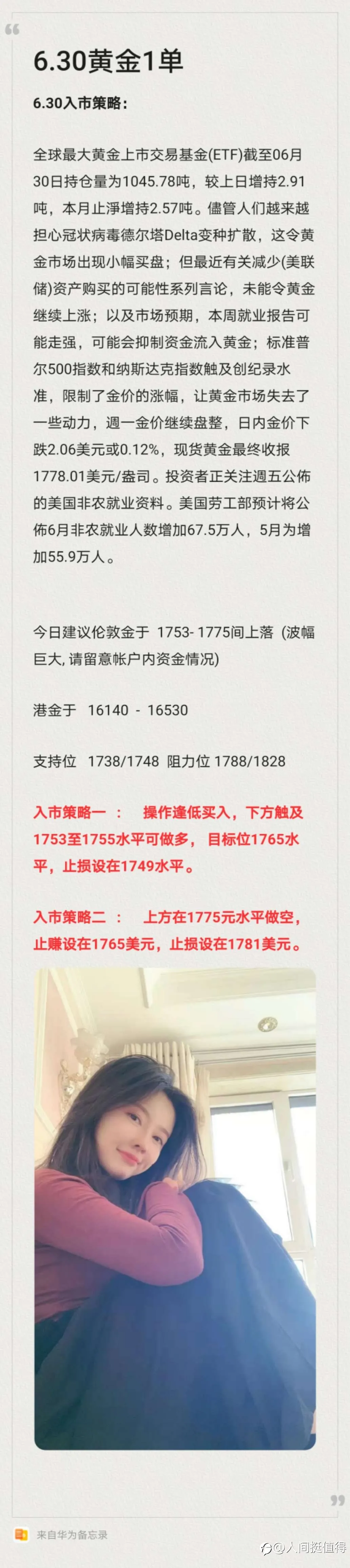 6.30周三，黄金每天一单，看到的朋友一起验证行情策略