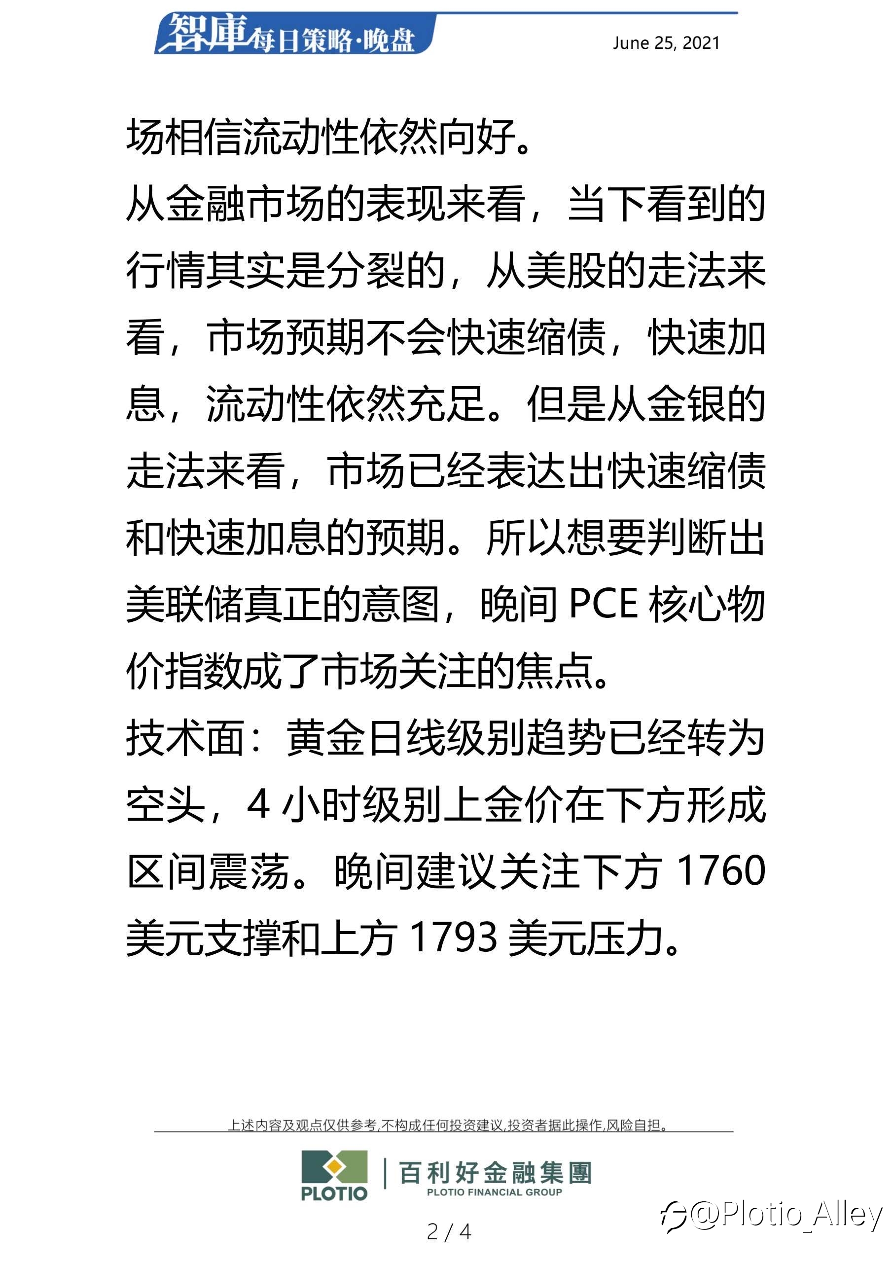 百利好6.25每日晚盘