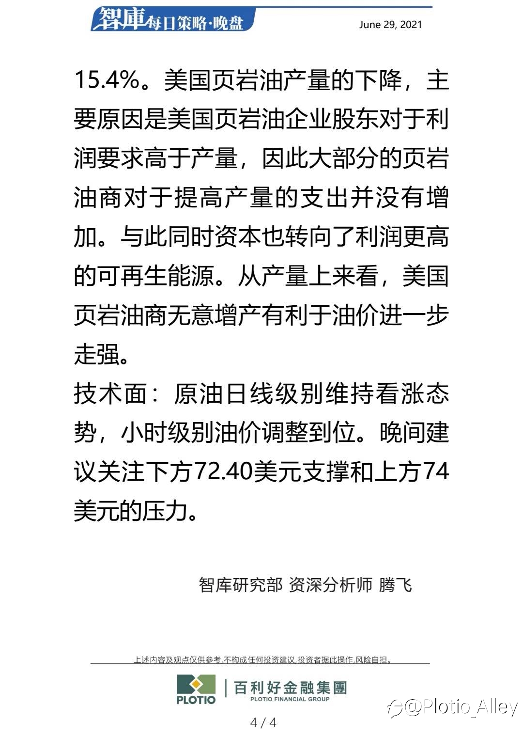百利好6.29每日晚盘
