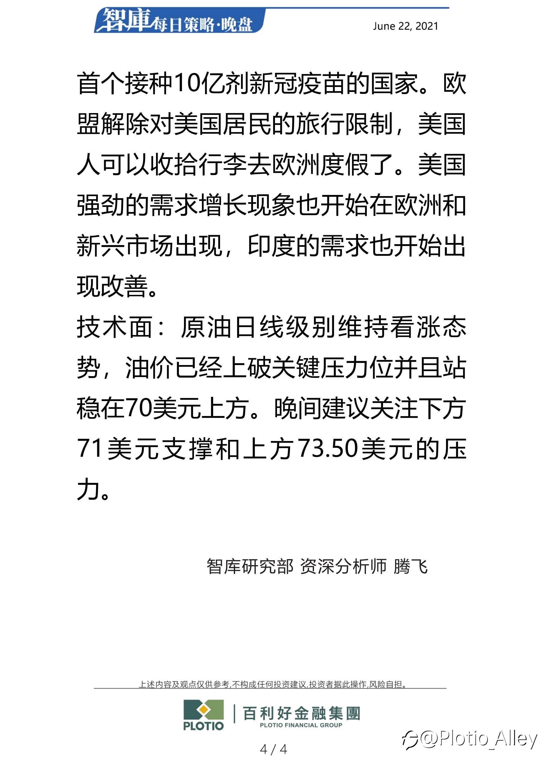 百利好6.22每日晚盘