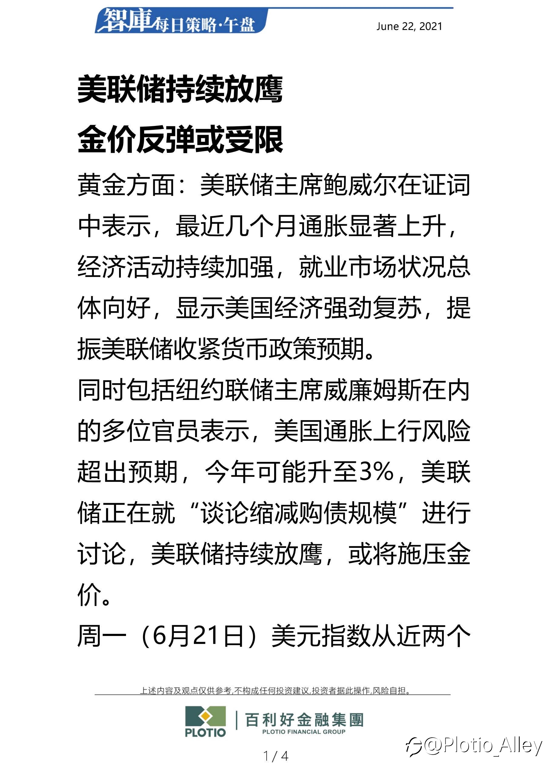 百利好6.22每日午盘