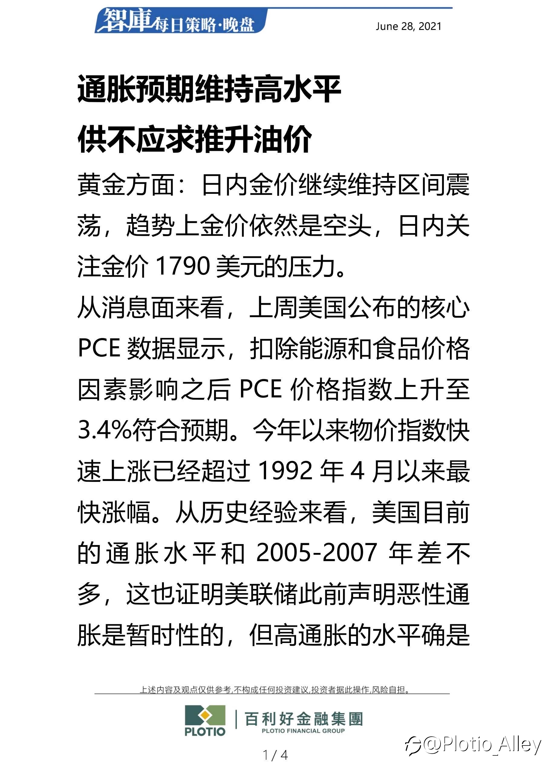 百利好6.28每日晚盘