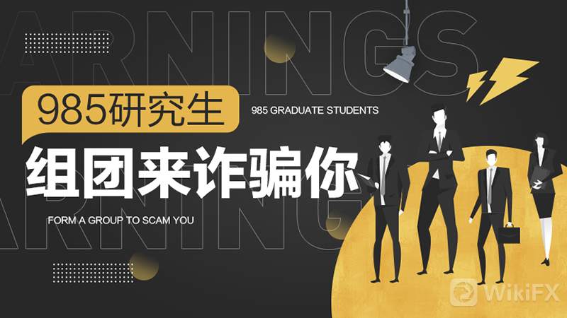 伟迦科技-985研究生组团犯罪，诈骗、帮助洗钱达百亿级