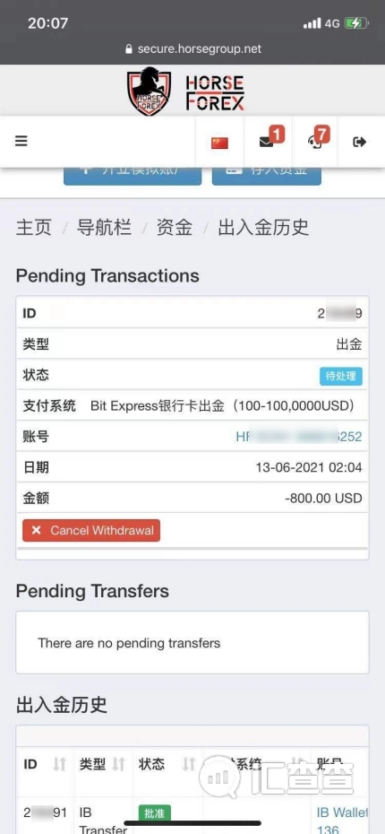 多人投诉无法出金,Horseforex马汇老板跑去迪拜了!