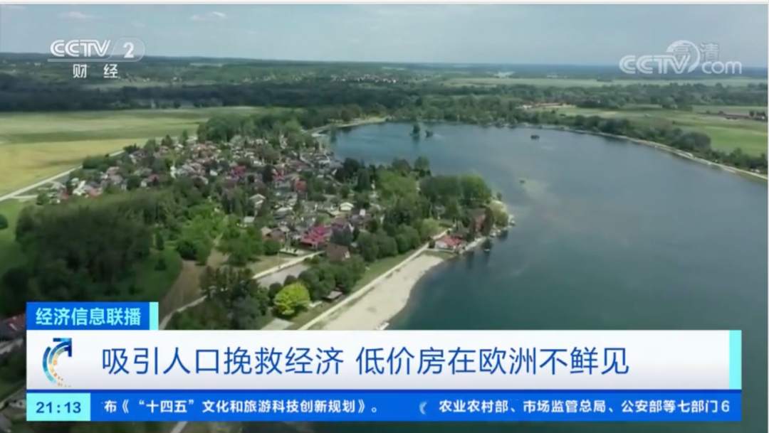 超级白菜价,1块钱1套房!全球放水后遗症来了?