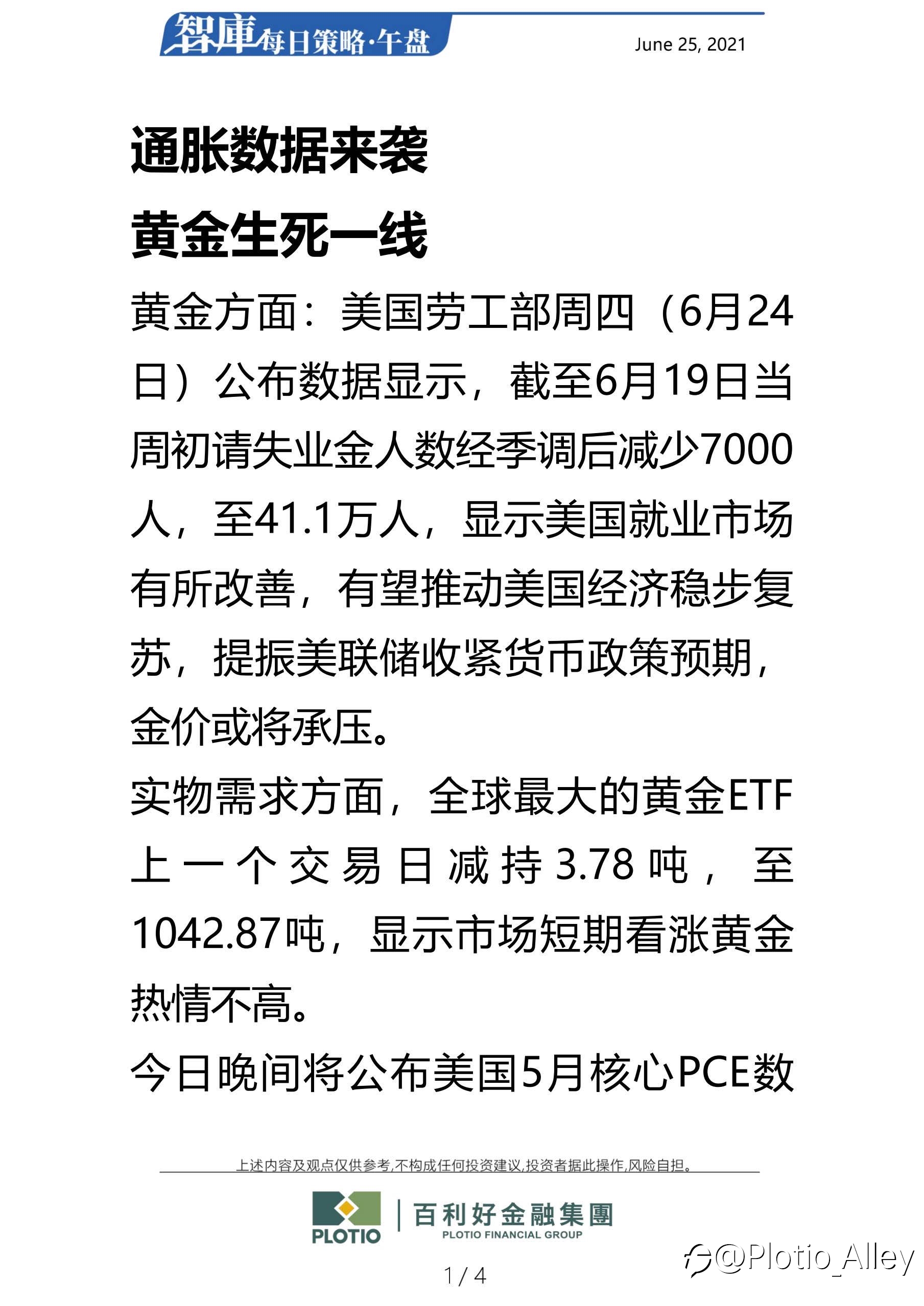 百利好6.25每日午盘
