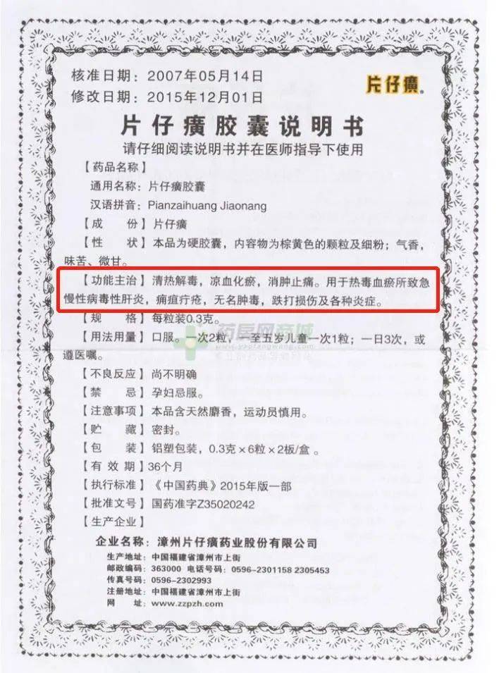片仔癀是怎么炼成的?