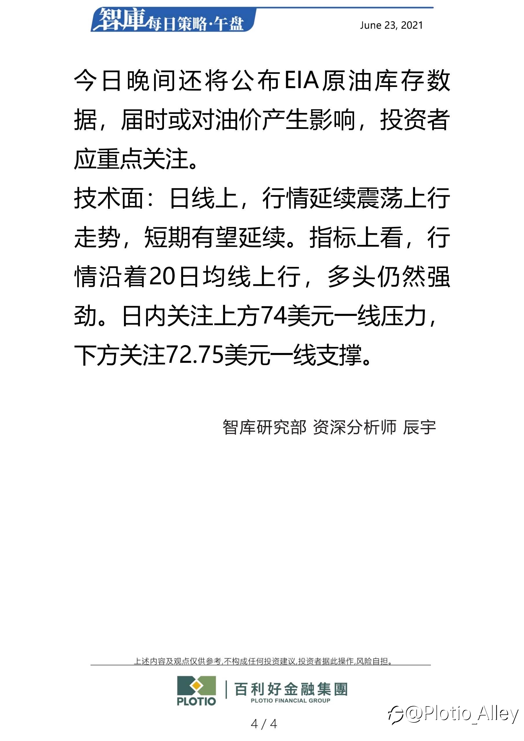 百利好6.23每日午盘