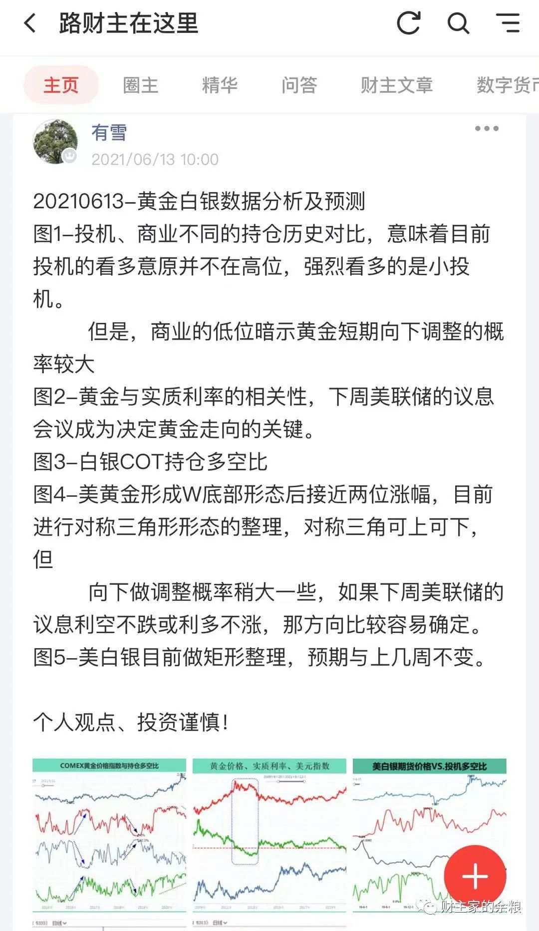 美联储，世界上最大的谎言制造机