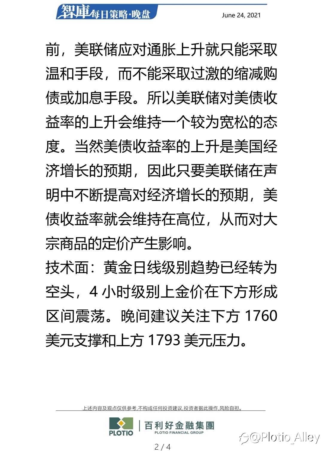 百利好6.24每日晚盘