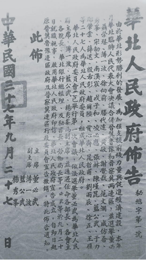 人民币前传： 破旧立新的红色货币