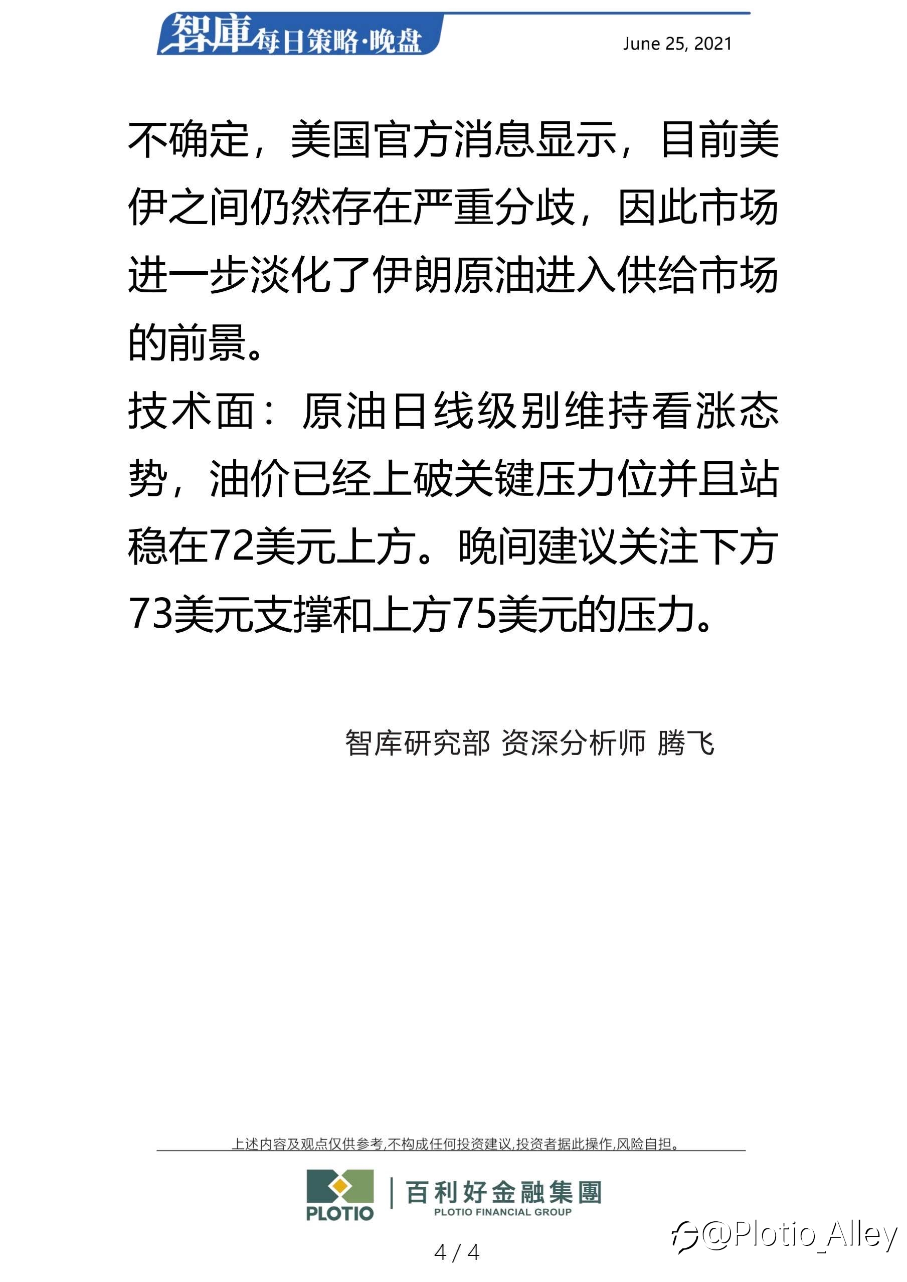 百利好6.25每日晚盘