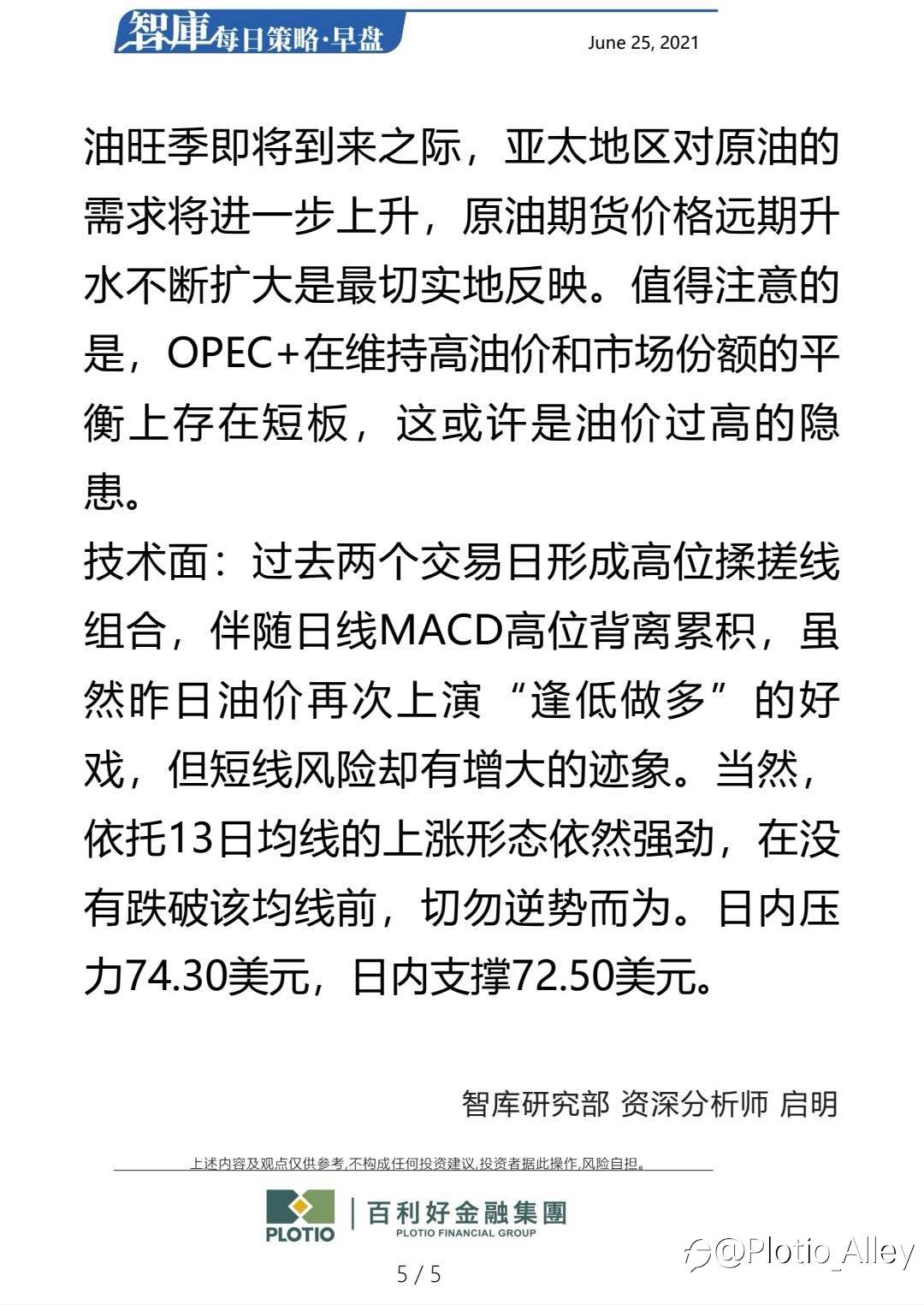 百利好6.25每日早盘