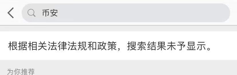 币安、火币等关键词疑似被百度、微博屏蔽，虚拟货币挖矿耗电又成焦点