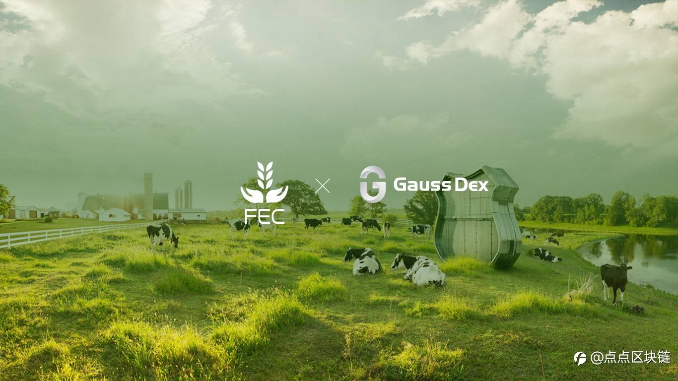 草饲生态链FEC将于2021年6月底正式重磅上线Gauss Dex
