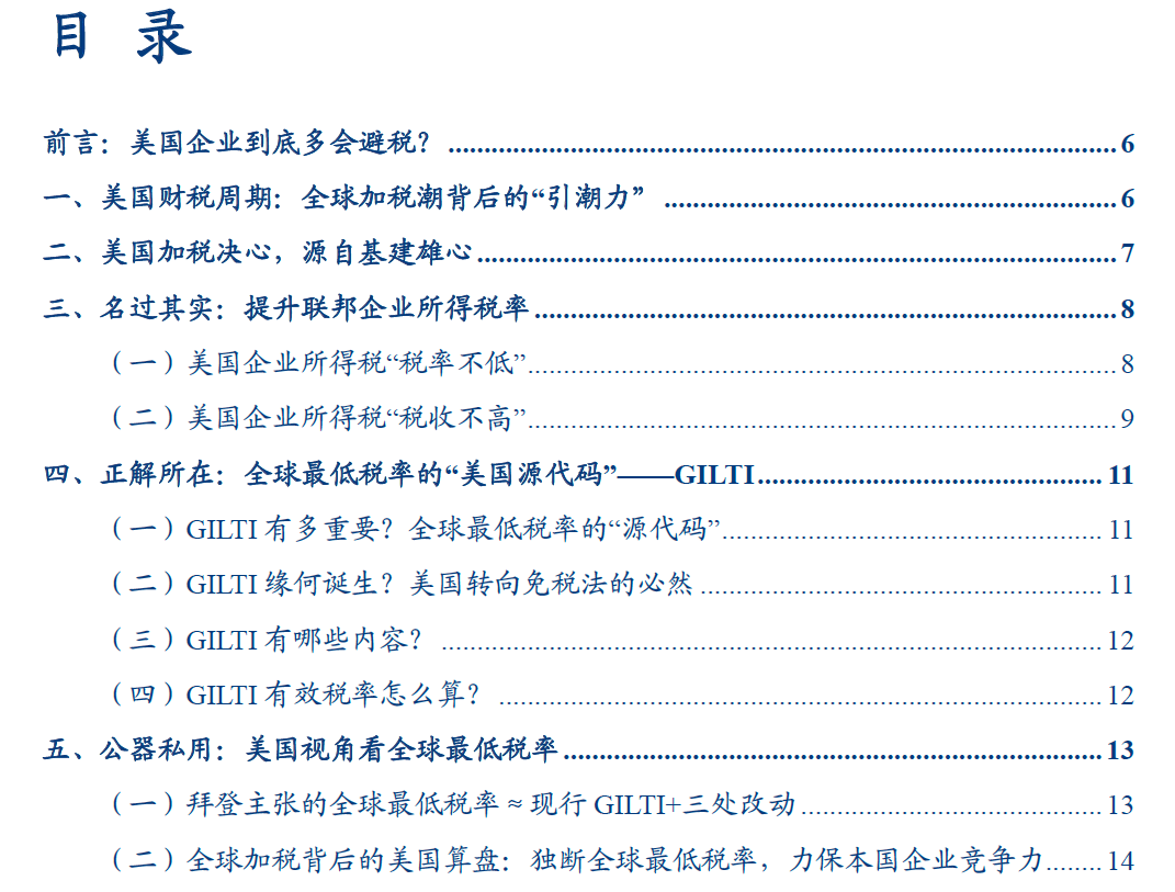 全球加税背后的美国算盘