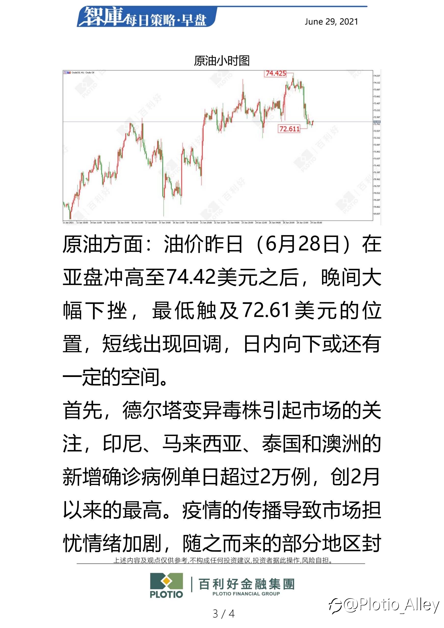 百利好6.29每日早盘