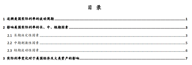 真实利率的真相