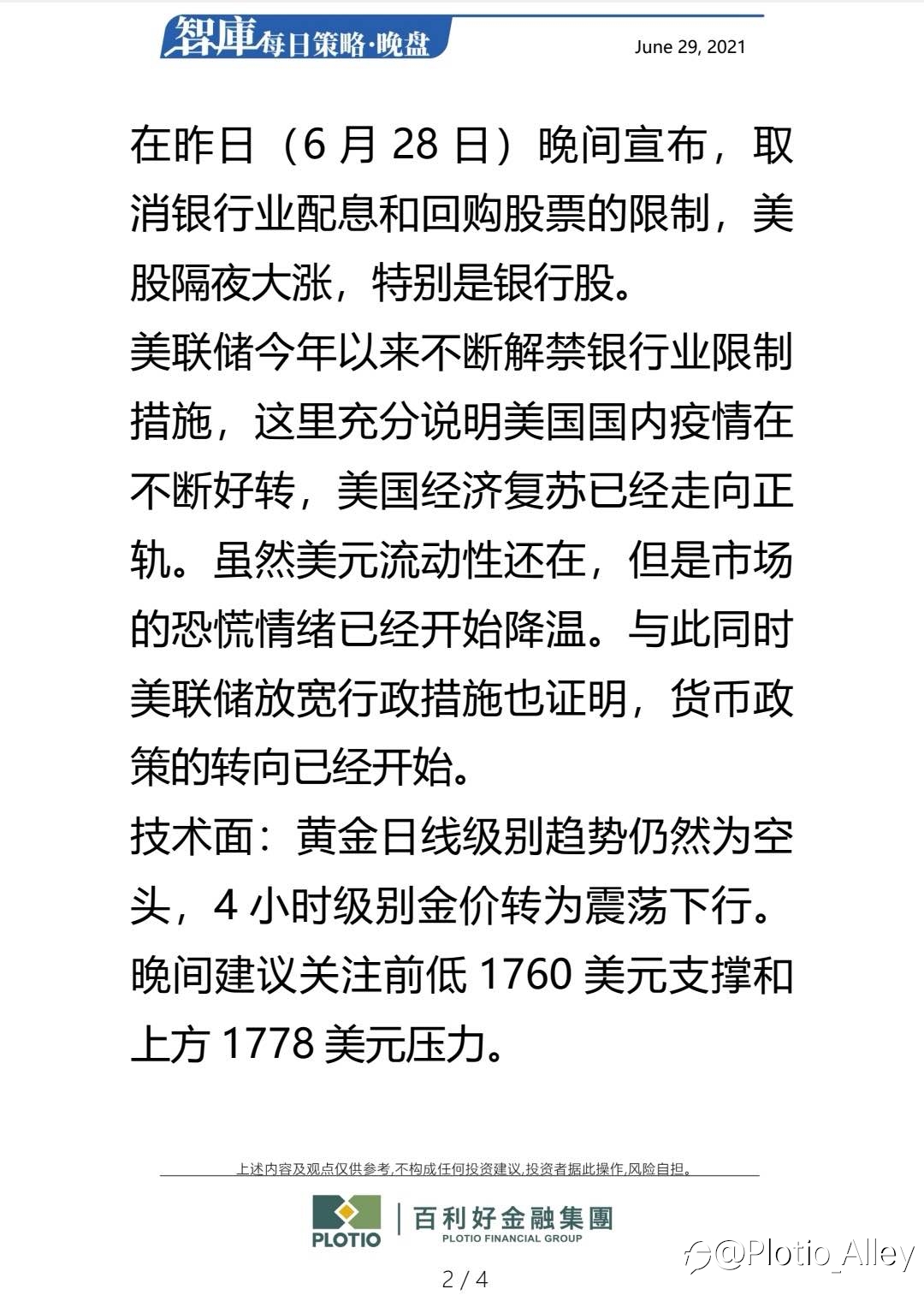 百利好6.29每日晚盘