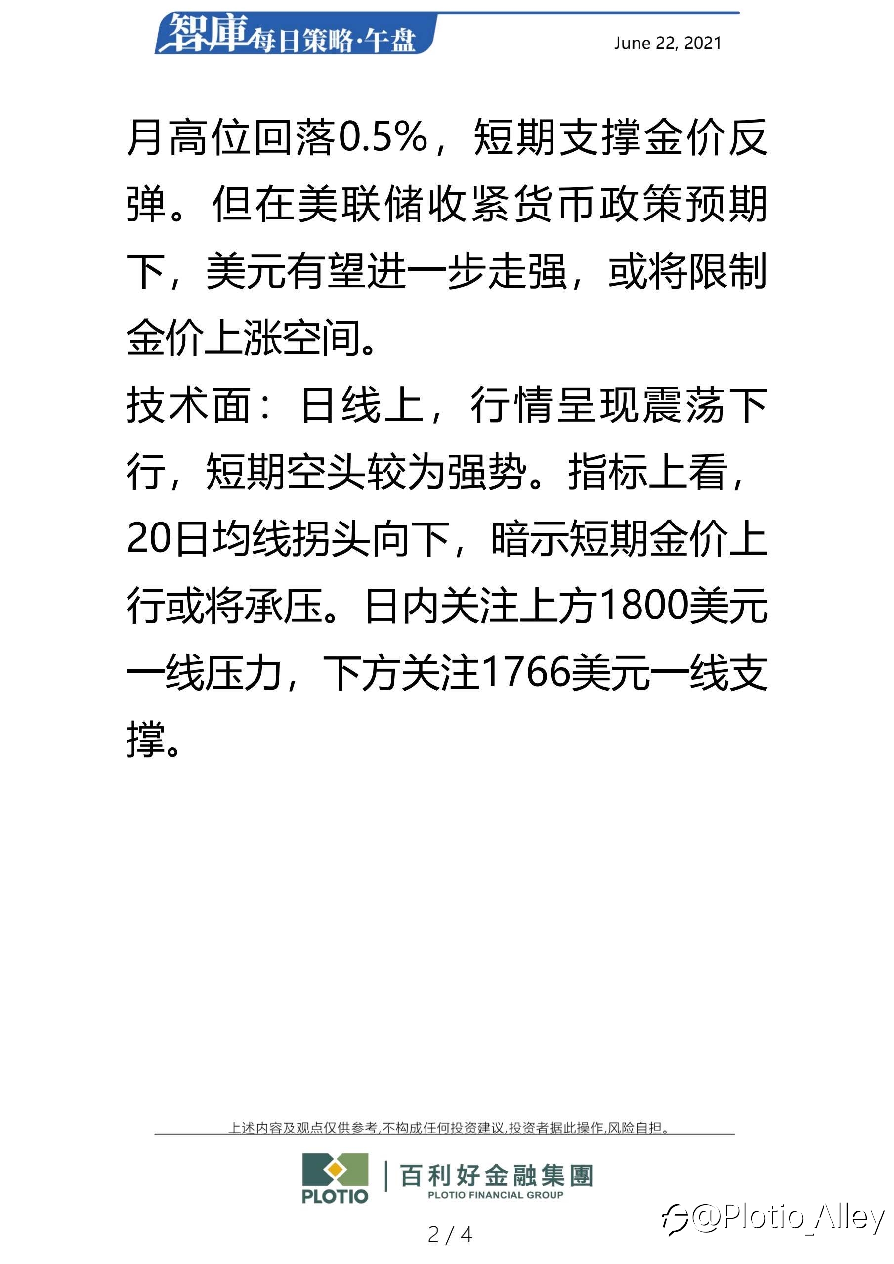 百利好6.22每日午盘