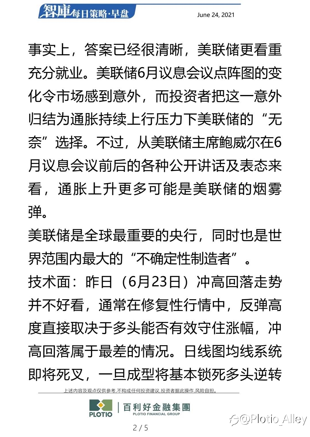 百利好6.24每日早盘