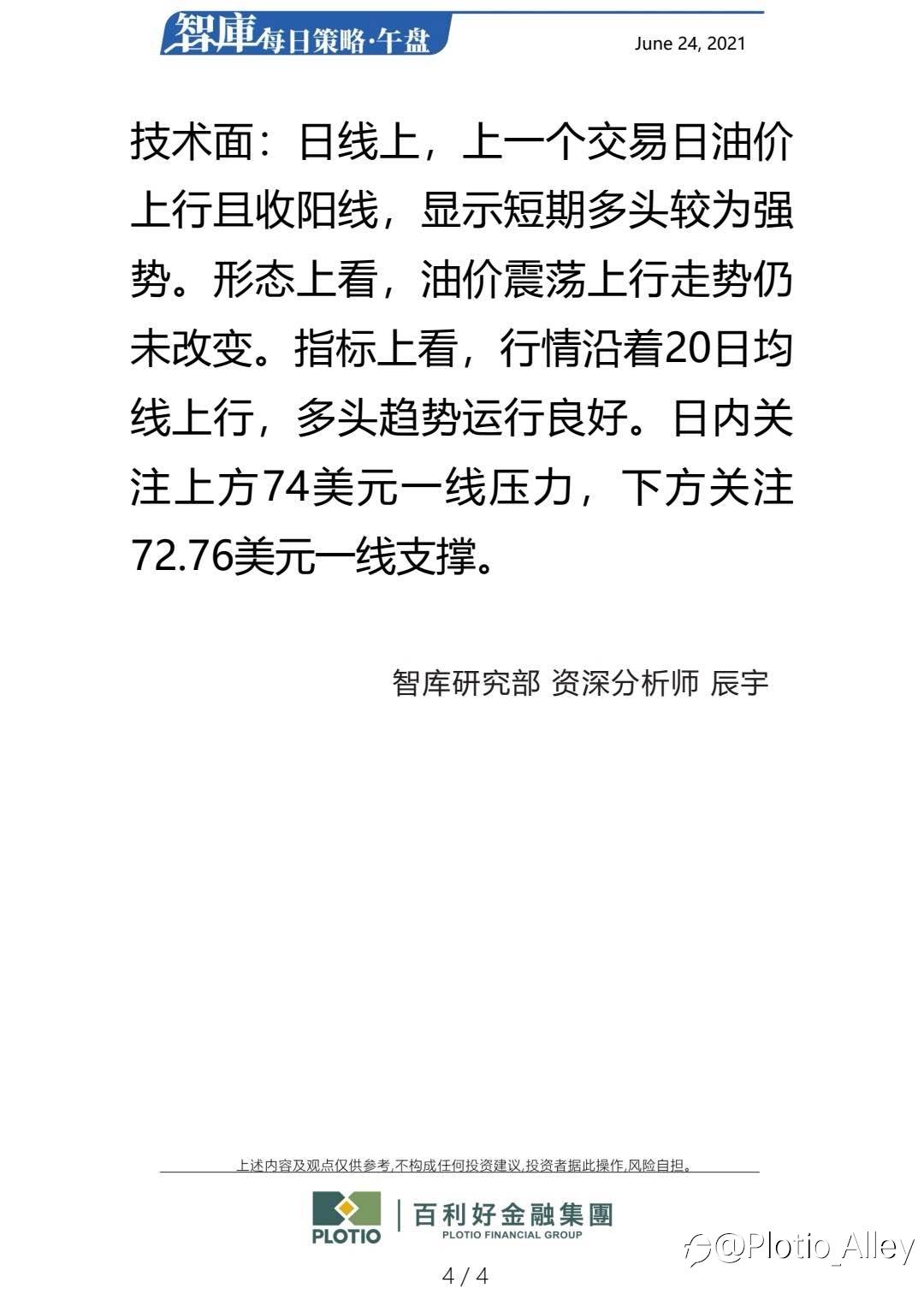 百利好6.24每日午盘
