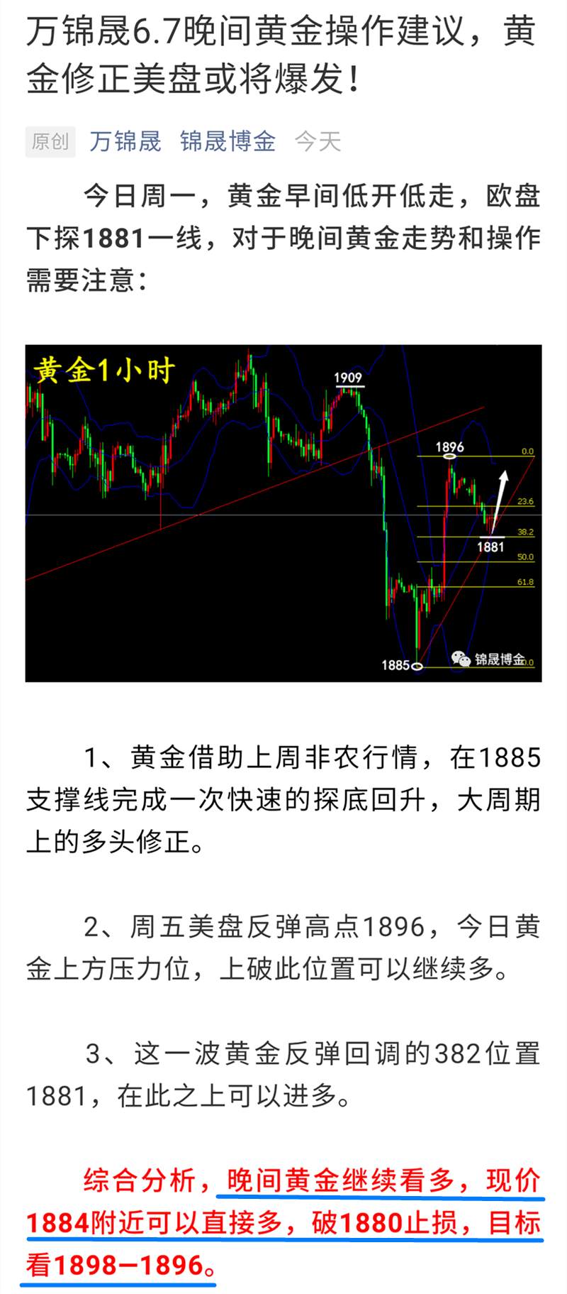 万锦晟6.8黄金精准策略轻松盈利，后市黄金关注1896压力！