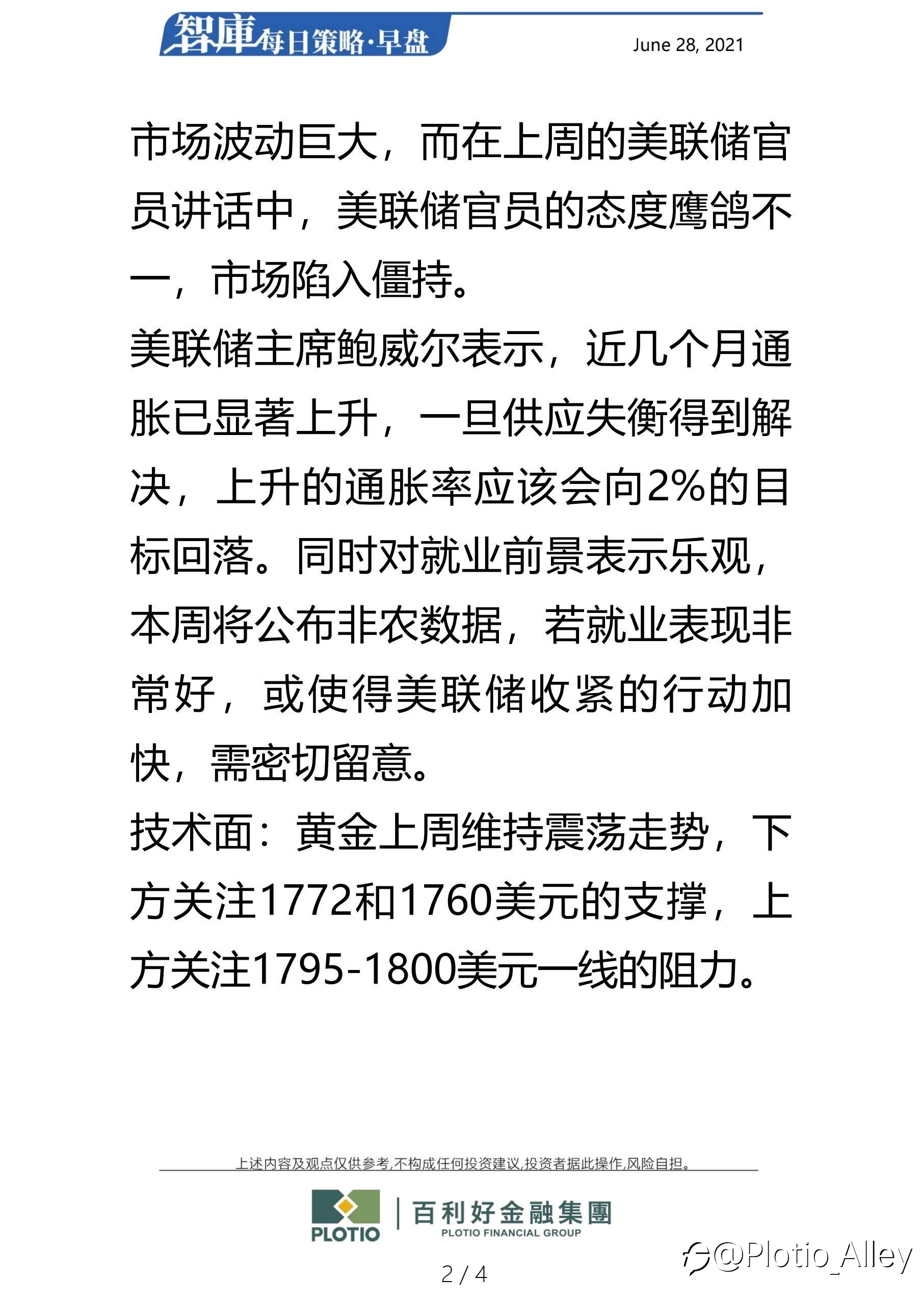 百利好6.28每日早盘